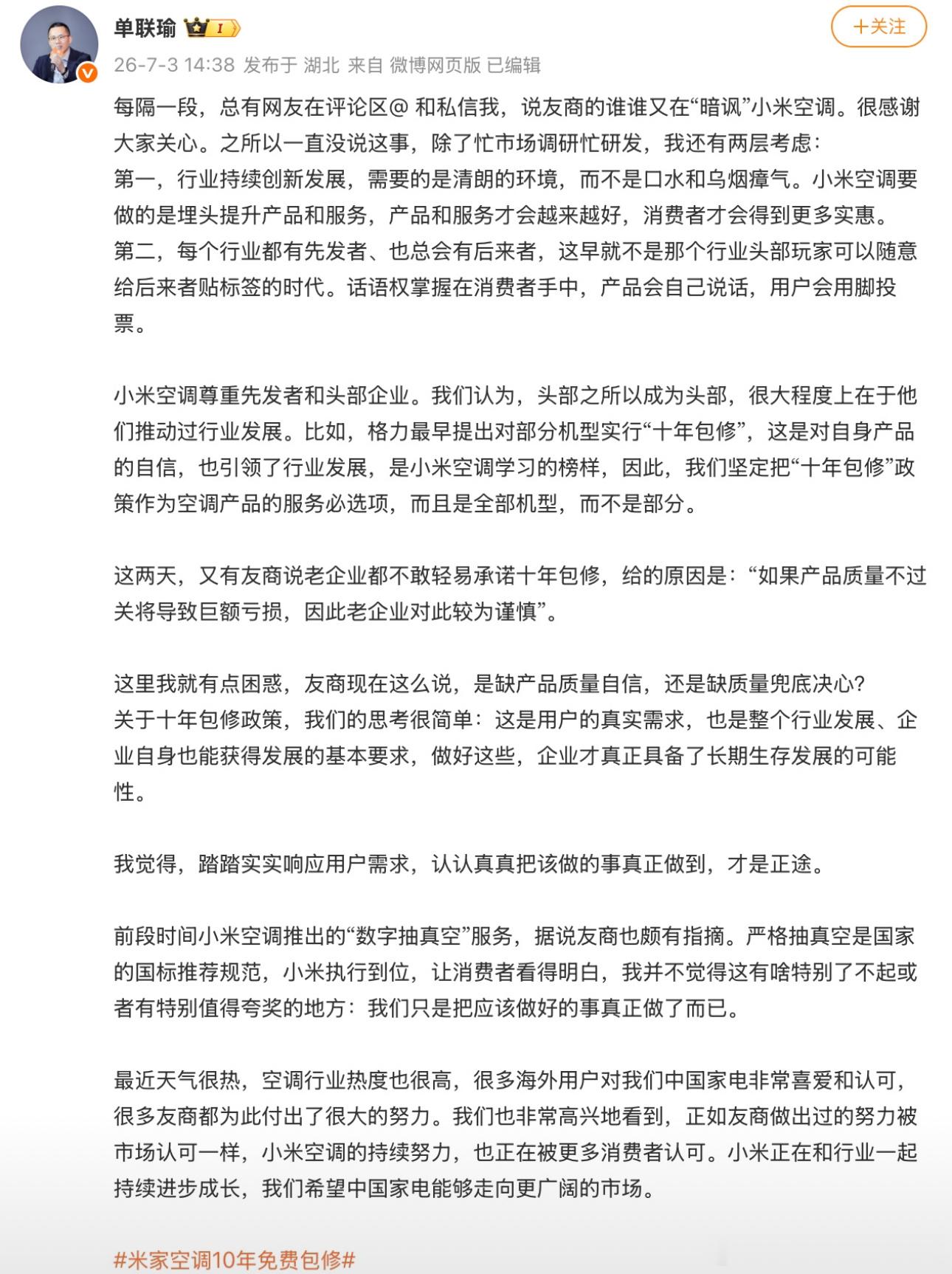 小米高管评老企业不敢承诺十年包修虽然但是，空调还是选原专业领域的老牌子更安心……