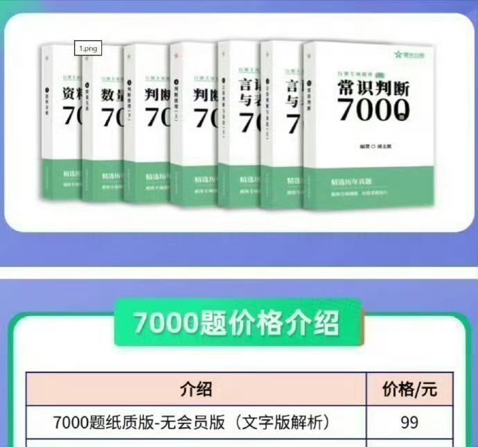 点赞，13号抽个《行测7000题》