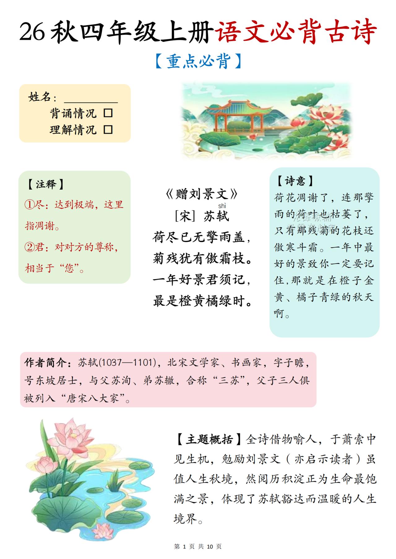 四年级上册语文，必背古诗词原文+注释+译文+赏析，收藏备用