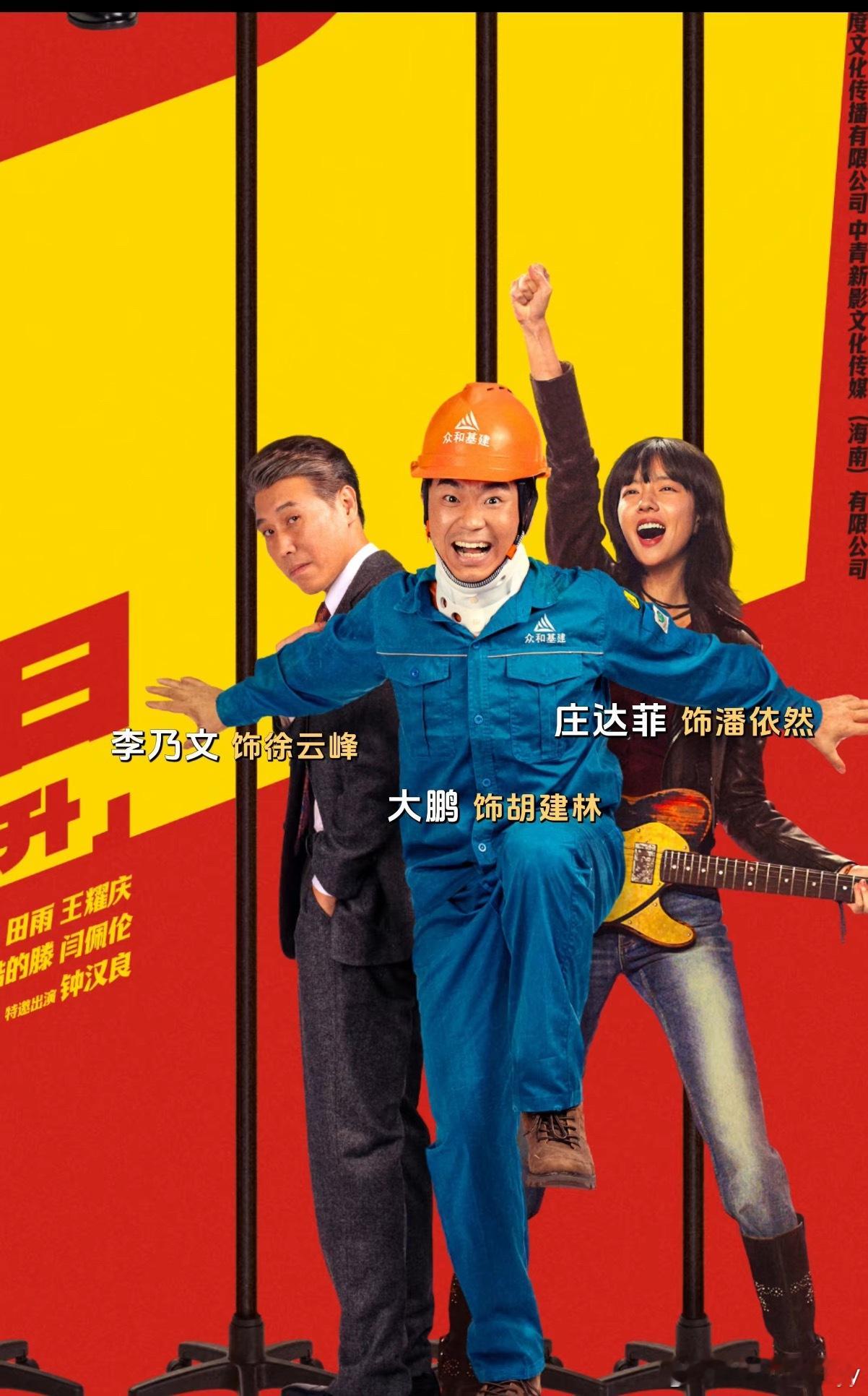 年会不能停2定档电影《年会不能停！2》今日正式官宣定档2026年8月7日暑期上映