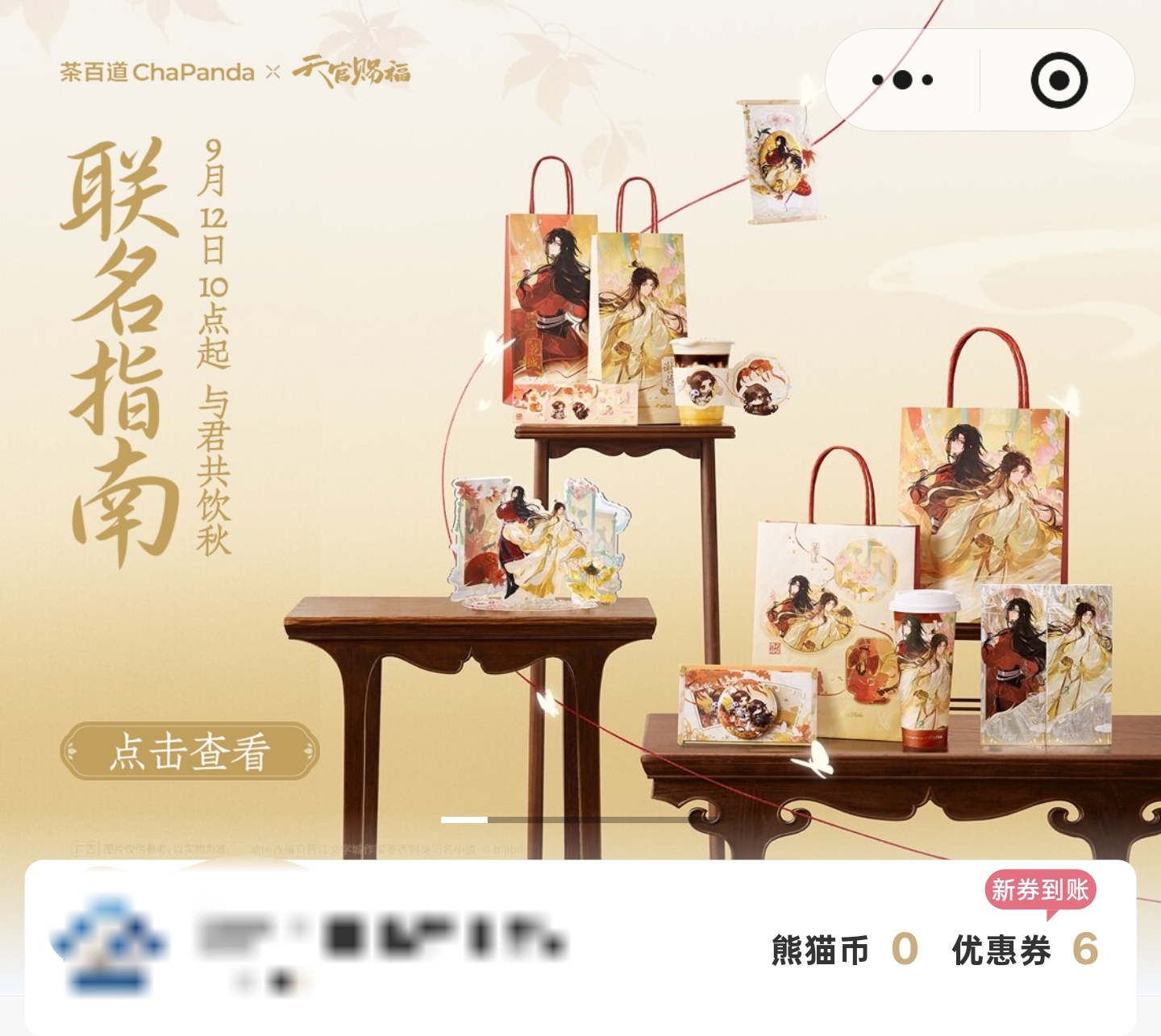 天官赐福[超话]茶百道小程序已经把花怜的图换上了[馋嘴][馋嘴]花城谢怜天生一对