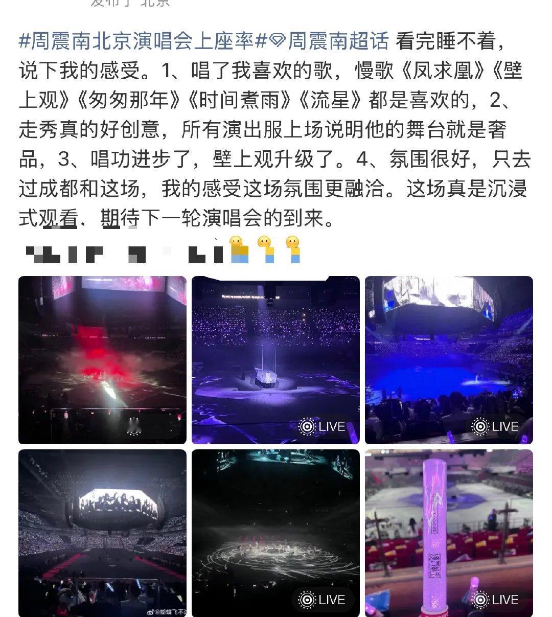 这就是周震南演唱会的口碑 周震南北京演唱会口碑 全网好评的周震南北京演唱会值得一