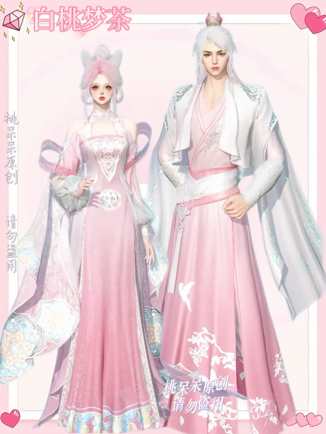 仙桃折枝 | 这是一套古风的情侣装喔🌸