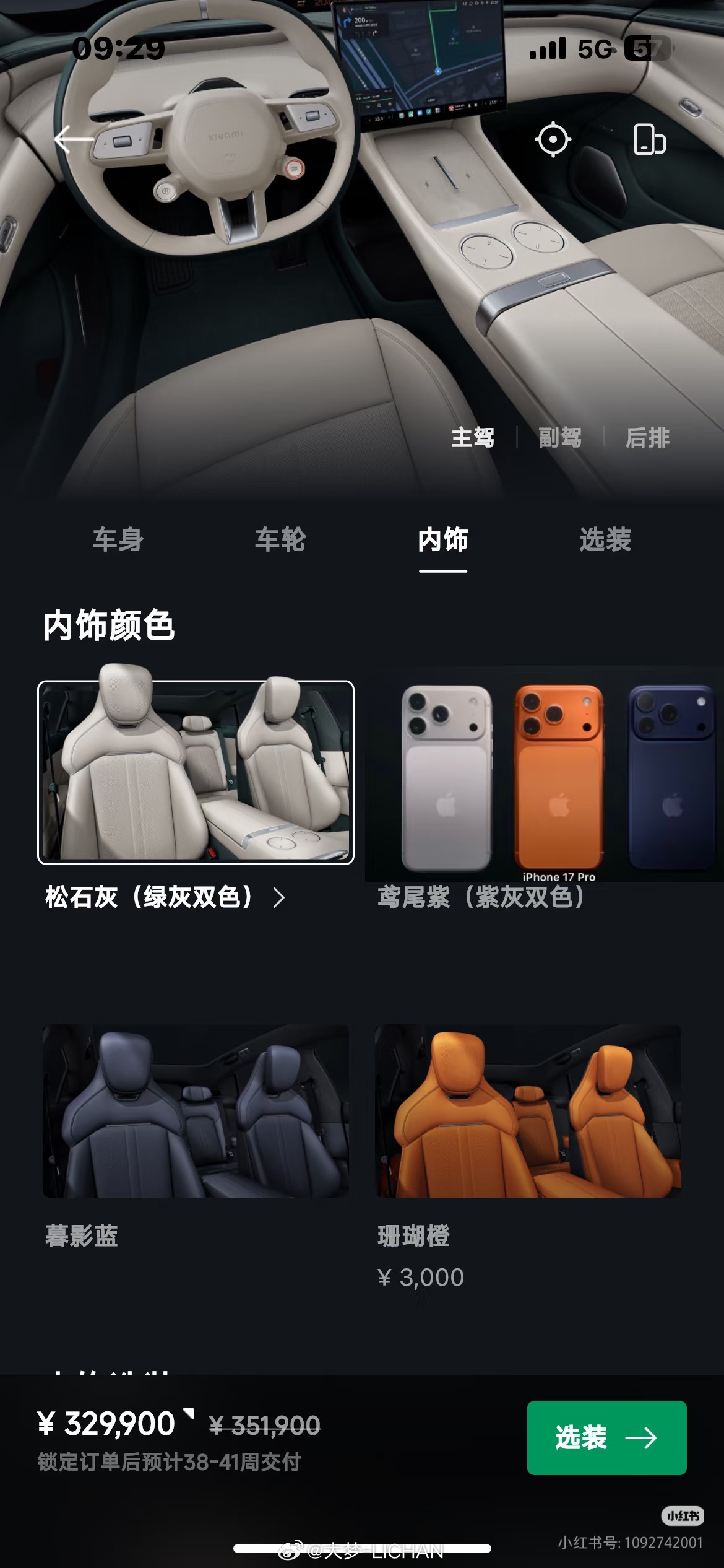 好家伙，这下YU7是真正意义上的苹果汽车了！[允悲][允悲]卢伟冰大赞iPhon