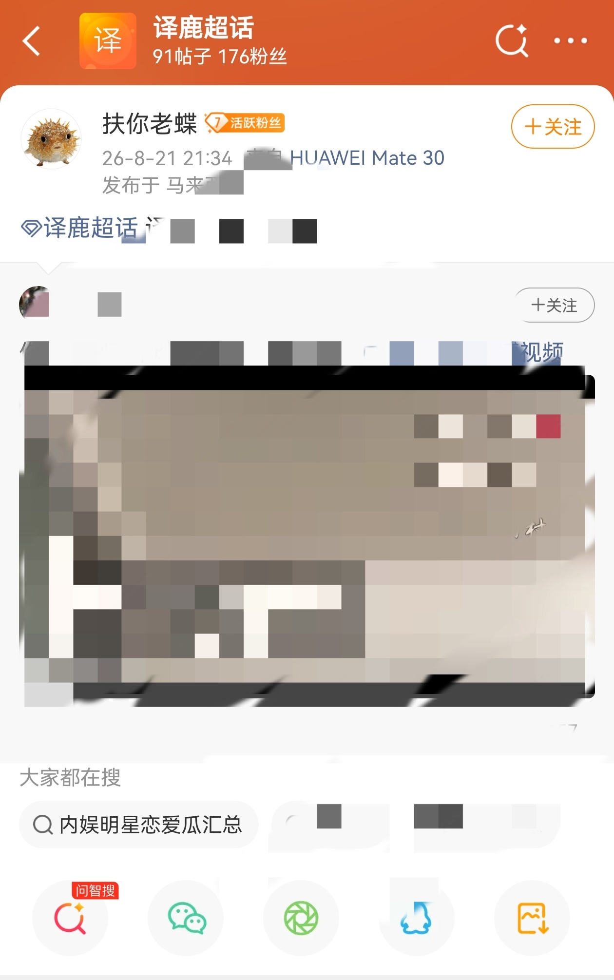 网页链接】（请勿点开加热❌ 请勿评论发帖❌）该超话黑粉用户长期持续针对特定艺人恶