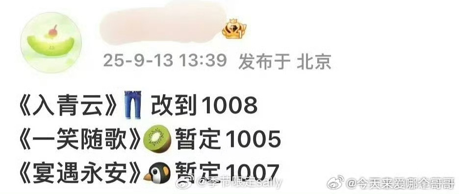三个95生国庆档对打侯明昊《入青云》陈哲远《一笑随歌》李昀锐《宴遇永安》 ​​​