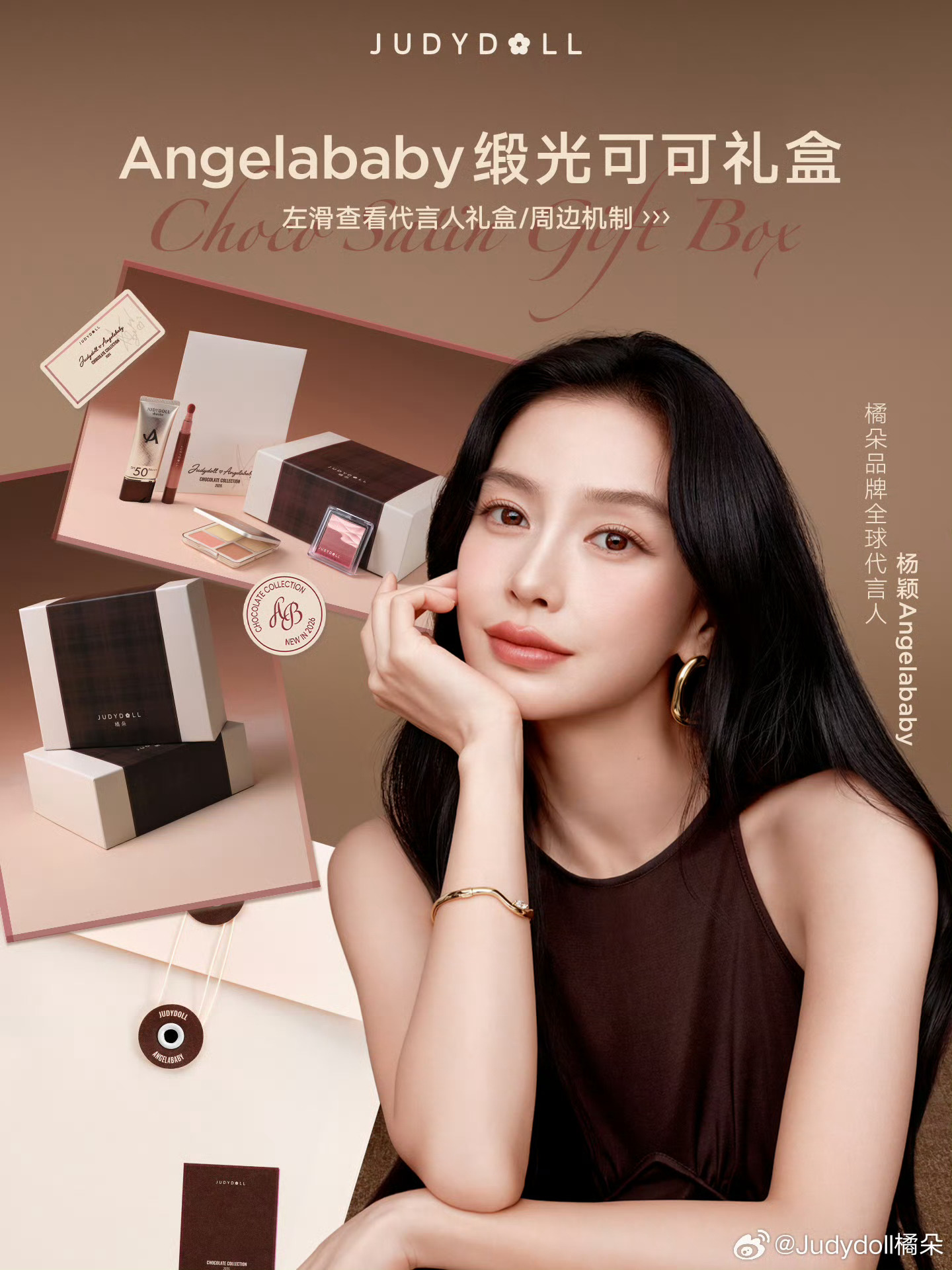 没有不支持我家女孩的义务呀橘朵品牌全球代言人angelababy ​  ​​​