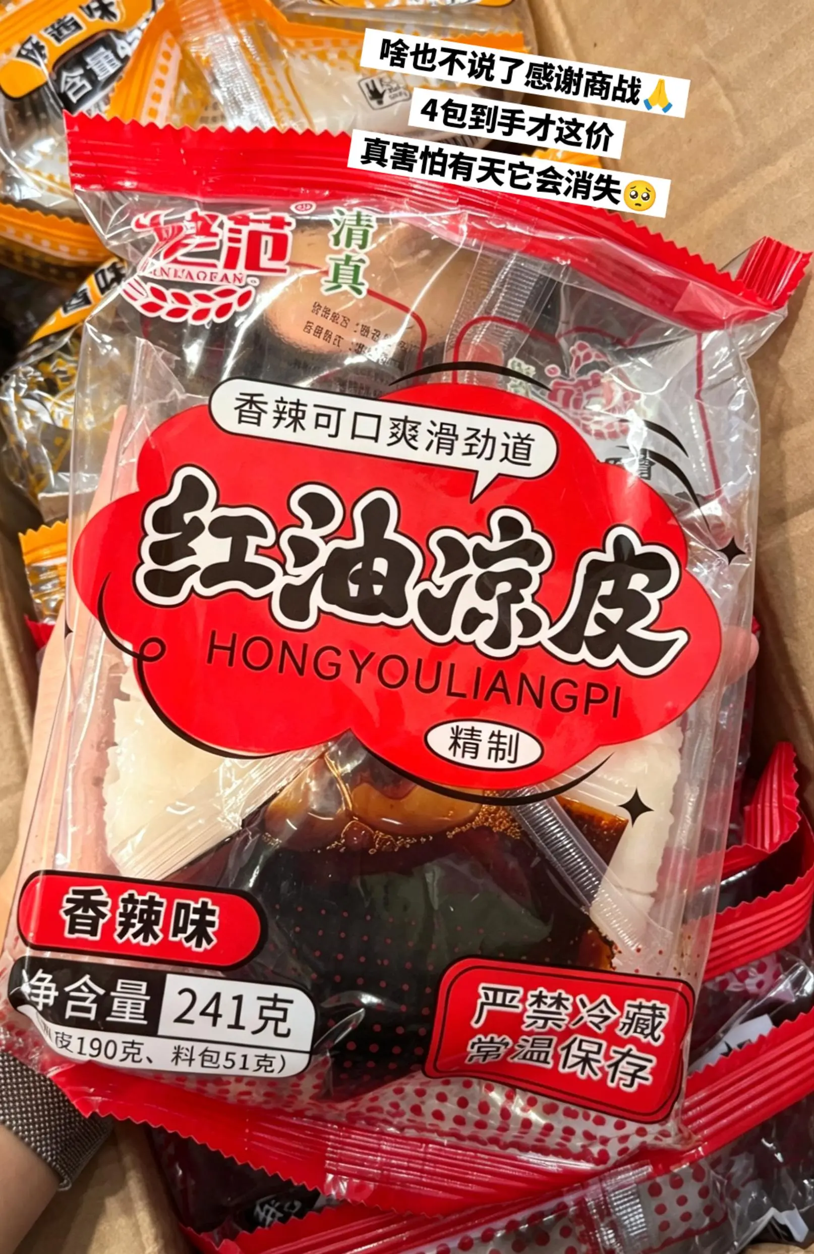 夏天怎么能少的了凉皮的陪伴呢。