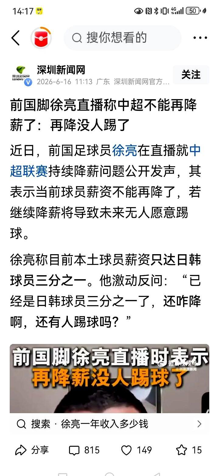 徐亮说再降薪就没人踢足球了。
咱从头条上随便找11个人，给他们发着一万块的工资，