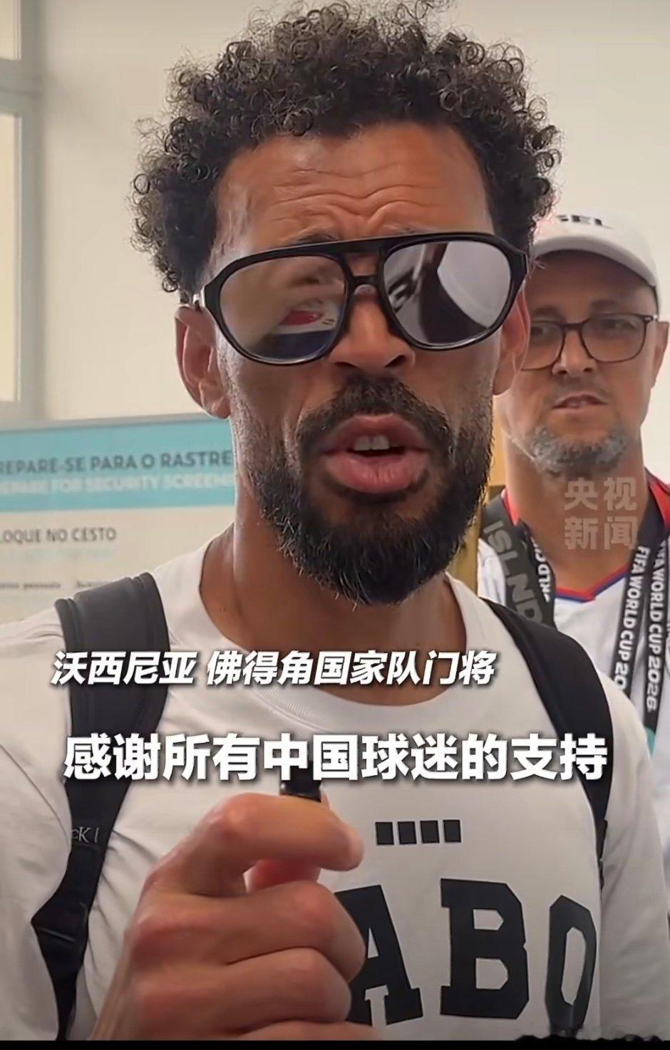 佛得角门将感谢🇨🇳球迷