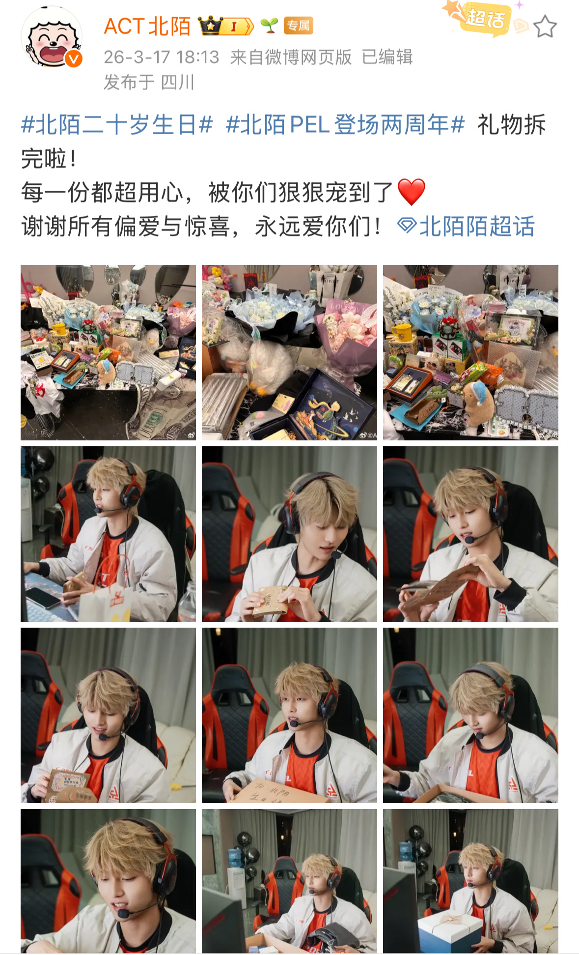 北陌PEL登场两周年 被幸福包围2026pel春季赛