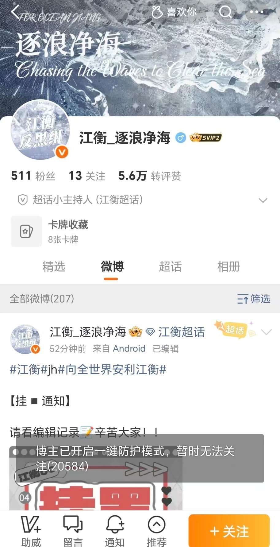 净海哥哥你怎么开一键防护了呀？不是很威风的吗？不是刚挂嘿了好几个人吗？ 