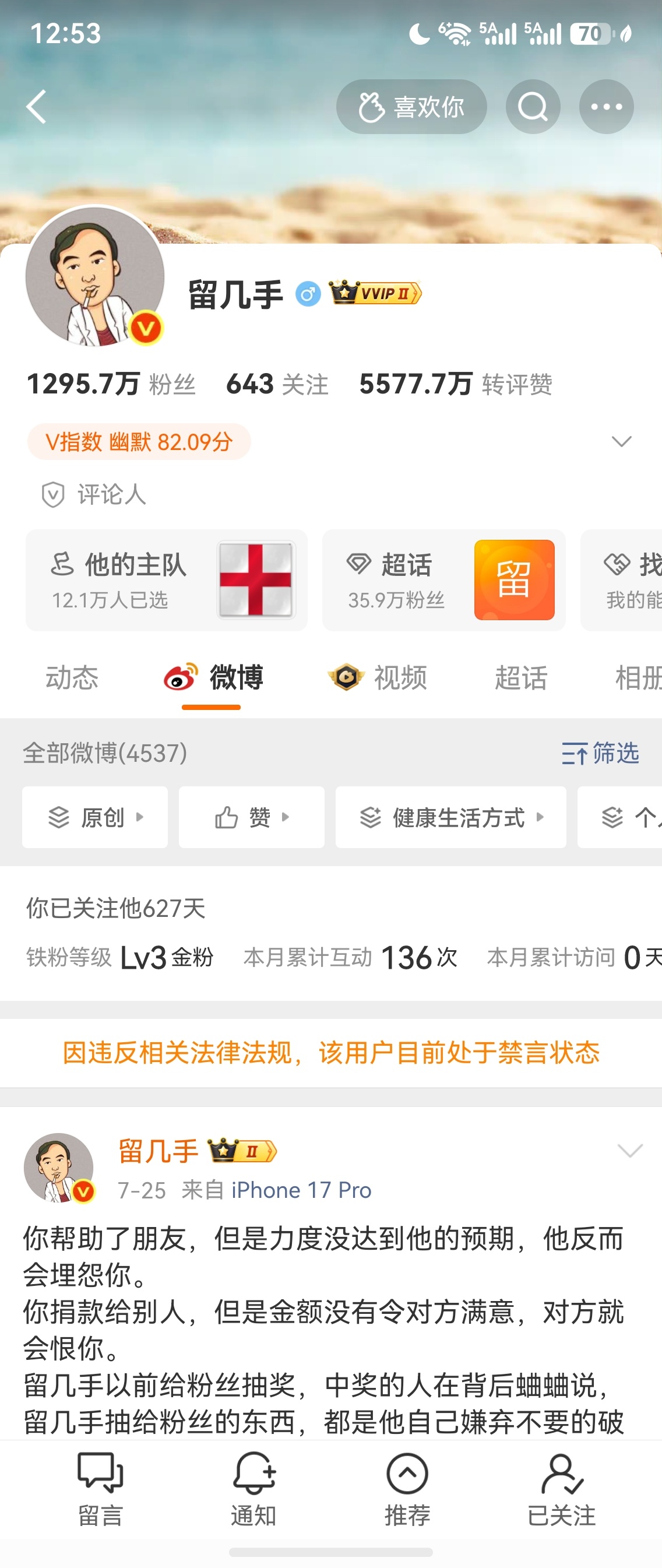 人间观察 果然，又嘴贱禁言了吧？