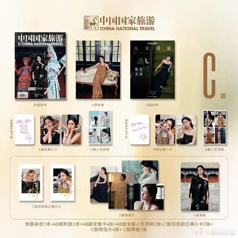 张碧晨[超话]  中国国家旅游 十月刊 张碧晨封面 正式来袭秋风漫溯，光影入画。