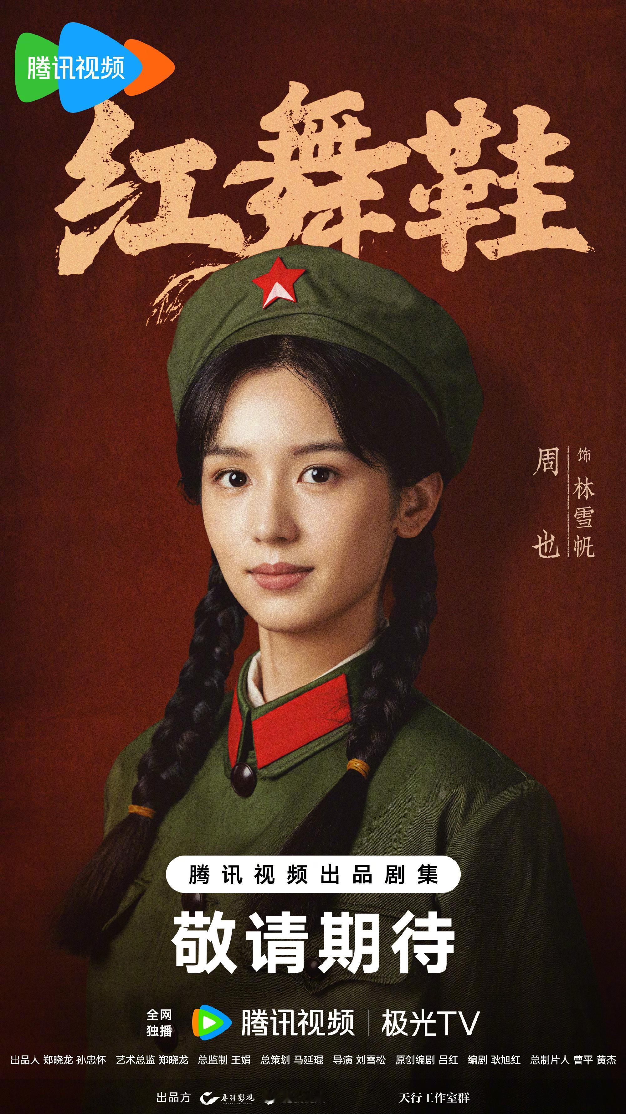 红舞鞋杀青 “部队文工团”在当下算是稀有题材了。这种带点年代质感、讲集体青春的故