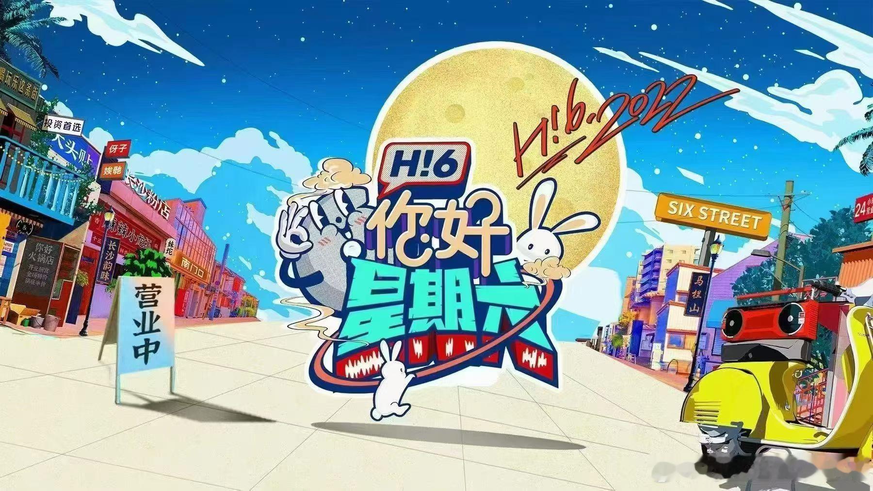 你好星期六 7月27-28号录制常驻：何炅、李雪琴、杨迪、吴泽林27号嘉宾:陈伟