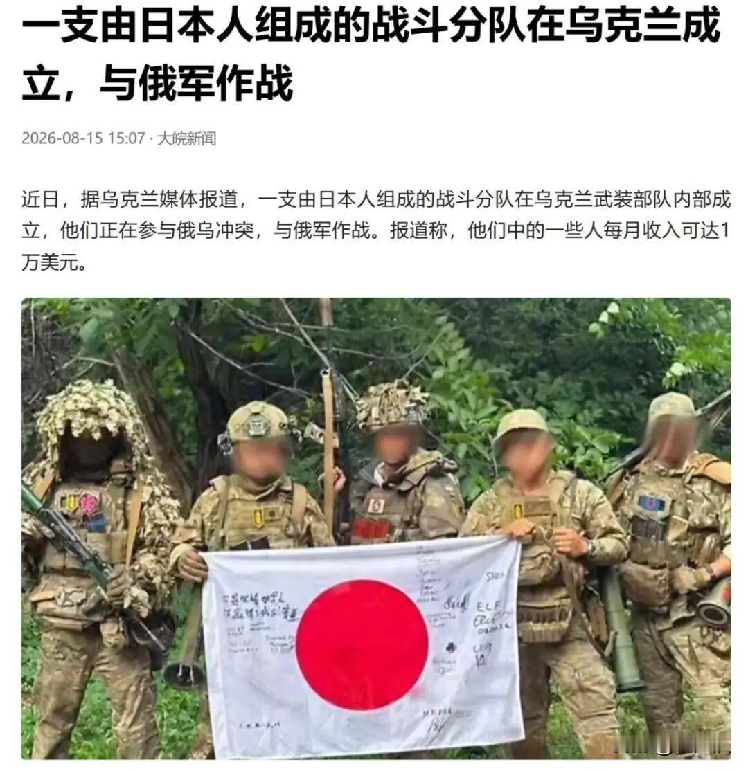 一支约70人的“日本战斗分队”已成建制编入乌克兰武装部队，在东线与俄军正面交火。