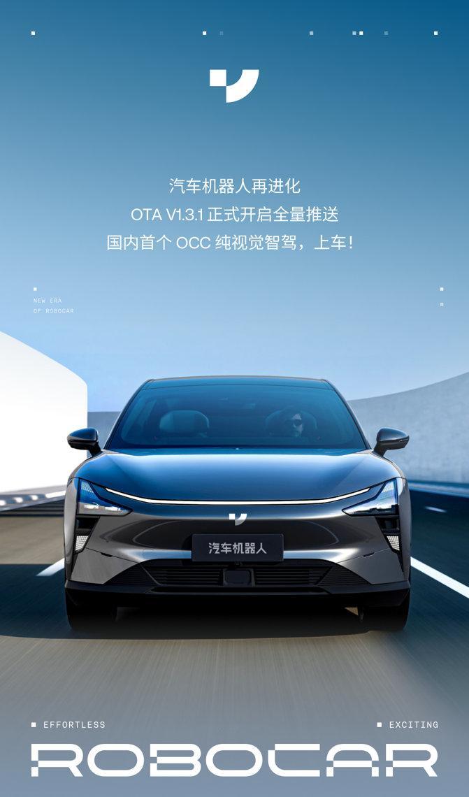 2月23日，极越正式向全量用户OTA推送V1.3.1版本软件，OCC占用网络正式