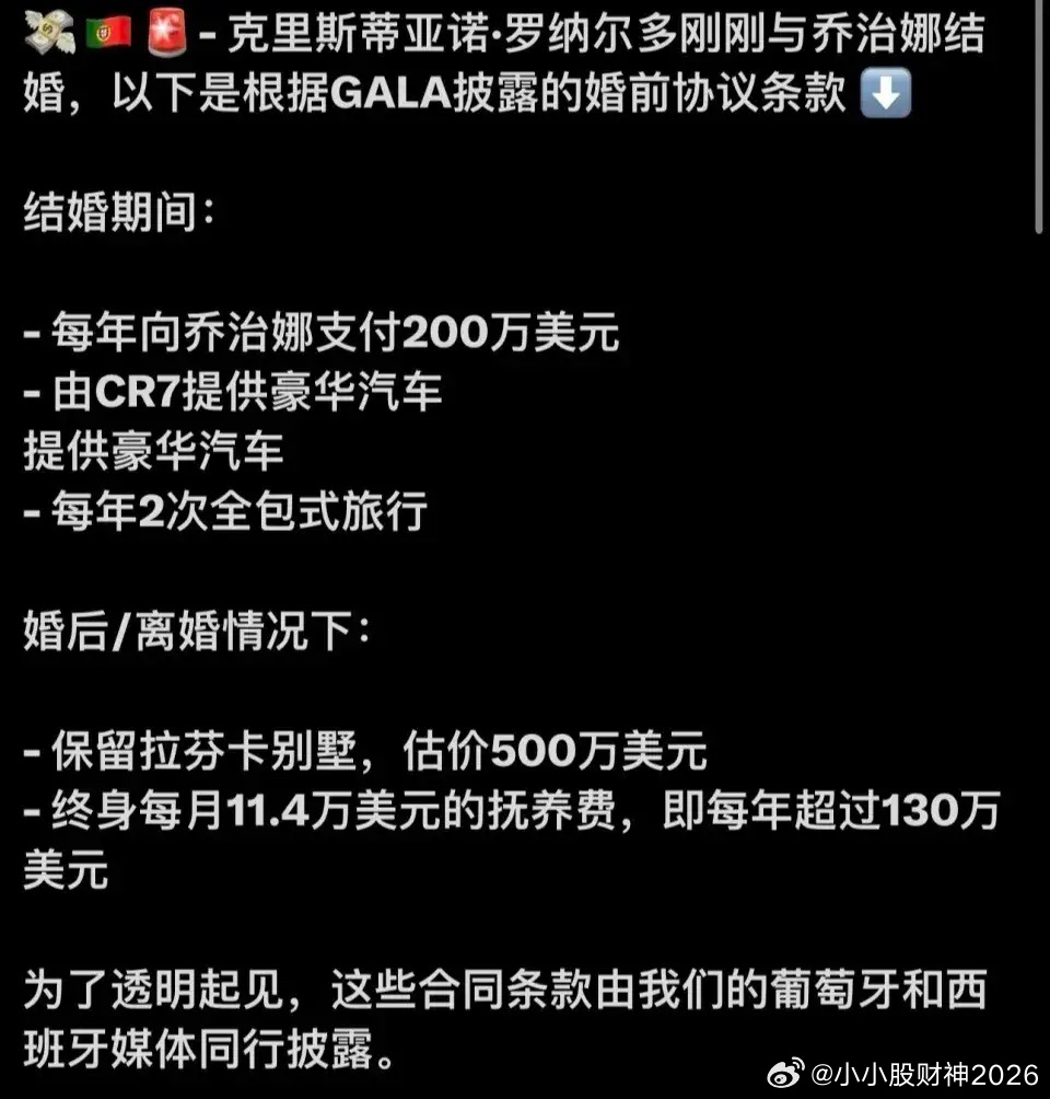 C罗结婚了，也没忘签婚前协议条款流出来了，翻成人话就4条：① 结婚期间：每年给乔