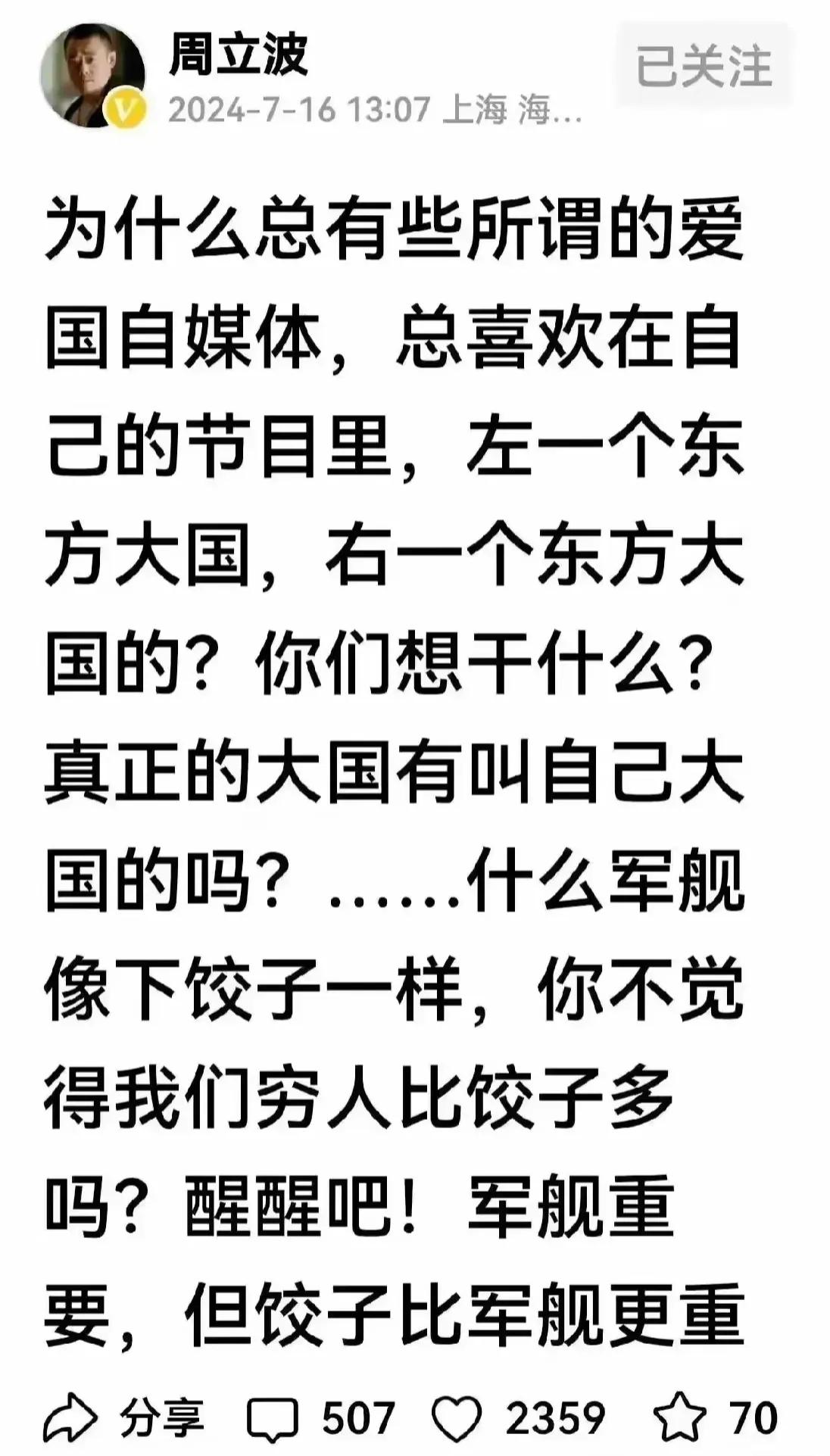 周立波的头条账号有300多万粉丝，他在自己的简介栏写到：海派青口创始人、艺术家”