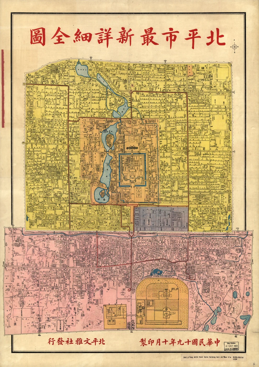 北平市最新详细全图  民国19年    1930年