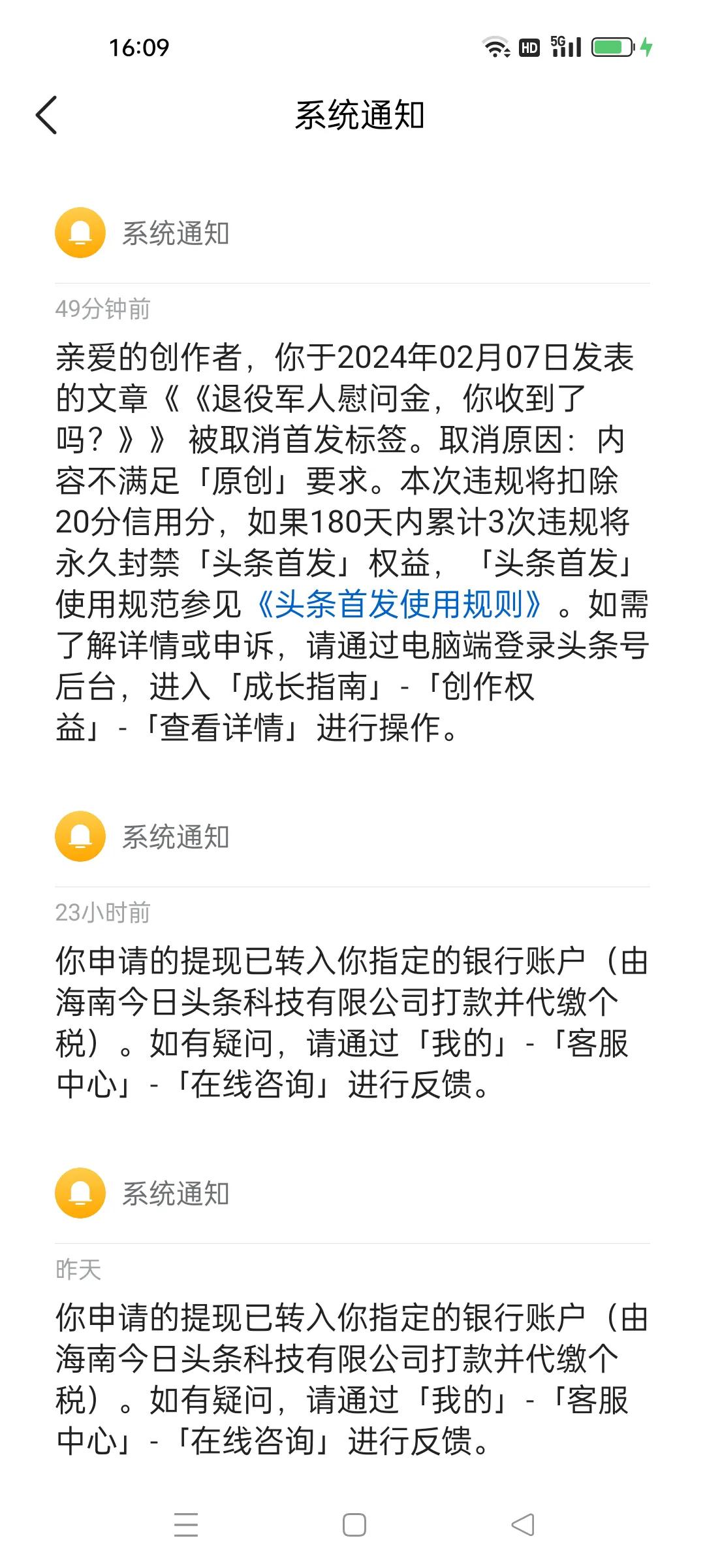 除夕将至，年夜饭还没有吃，先收到头条发来的违规通知。

系统通知几天前的一篇文章