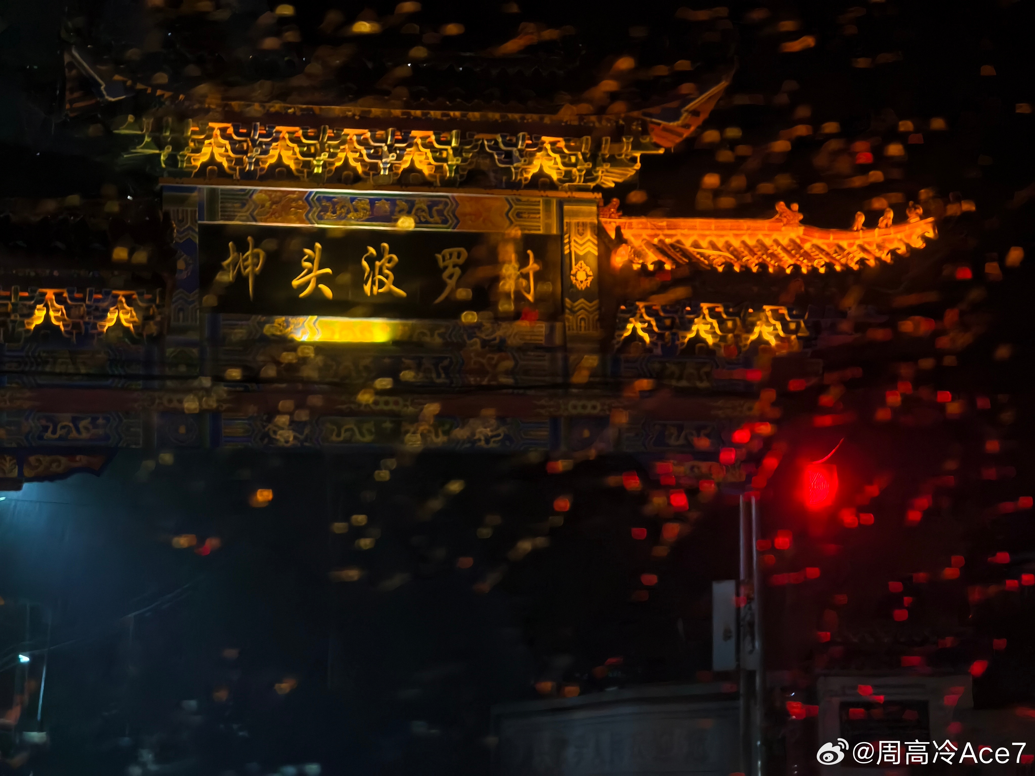 这个村儿的名字是哪个神人起的[笑cry]  ​​​
