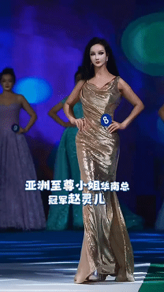 来看看亚洲至尊小姐冠军，网友都说这是纸扎人？有点太接地气甚至接地府了......