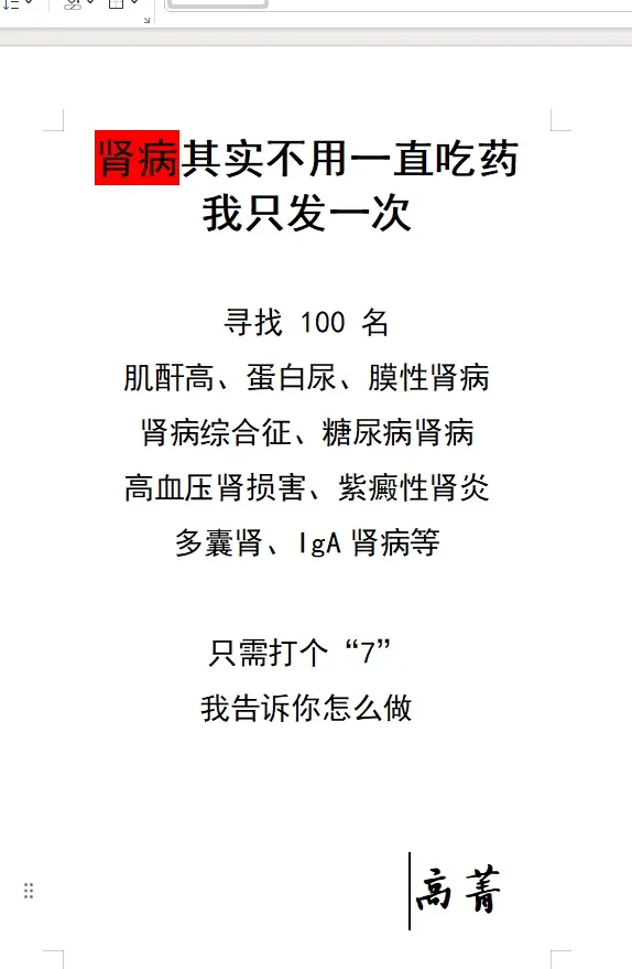 肾病 肌酐高 蛋白尿 中医 科普