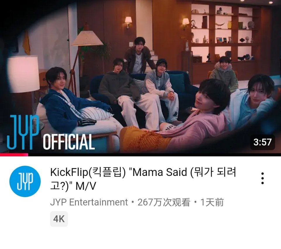 JYP新男团KickFlip《Mamma Said》YouTube首日播放量 2