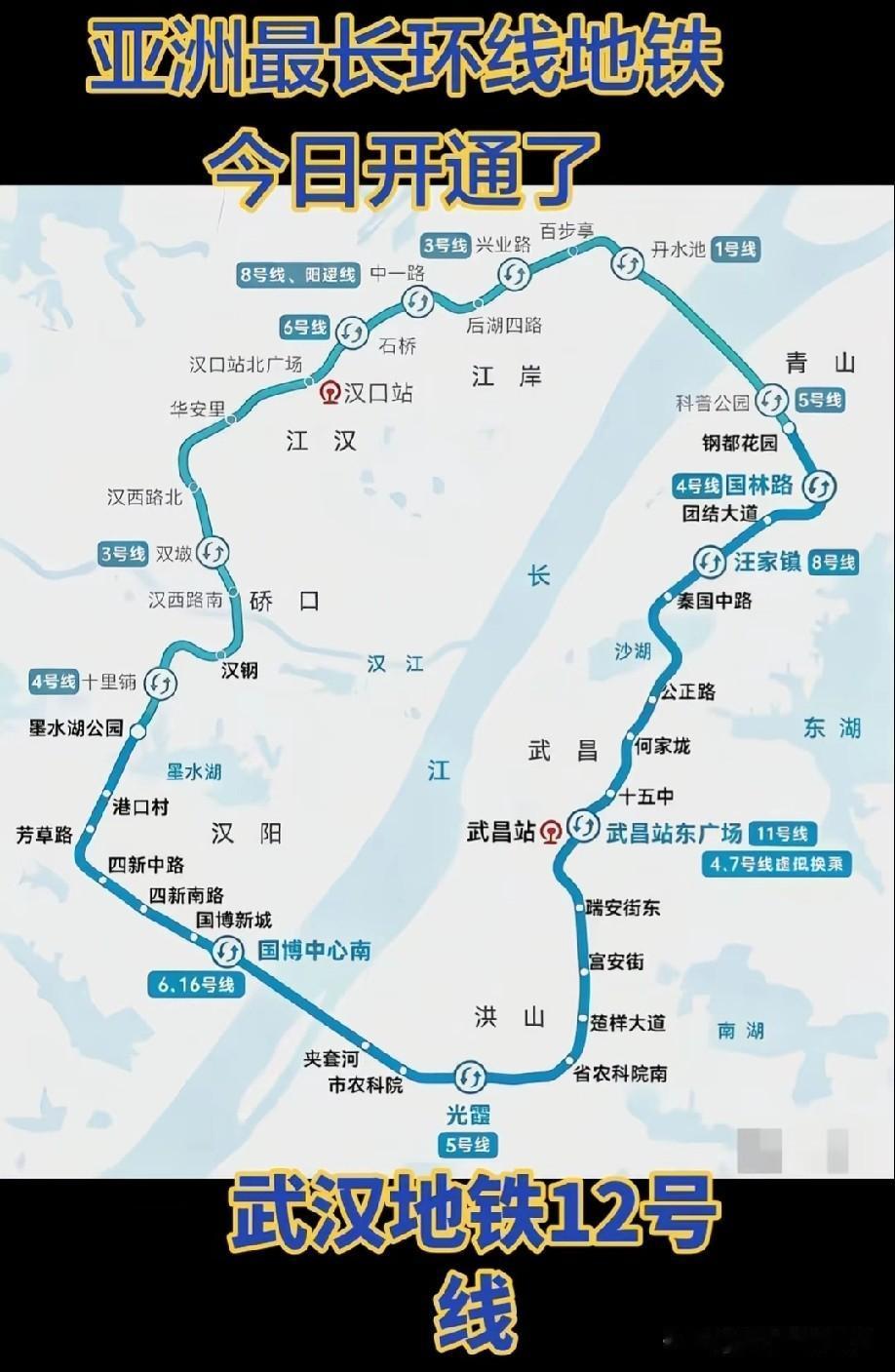 亚洲最长环线地铁武汉地铁12号线路已经开通了，从图片可以看出武汉地铁12号线经过