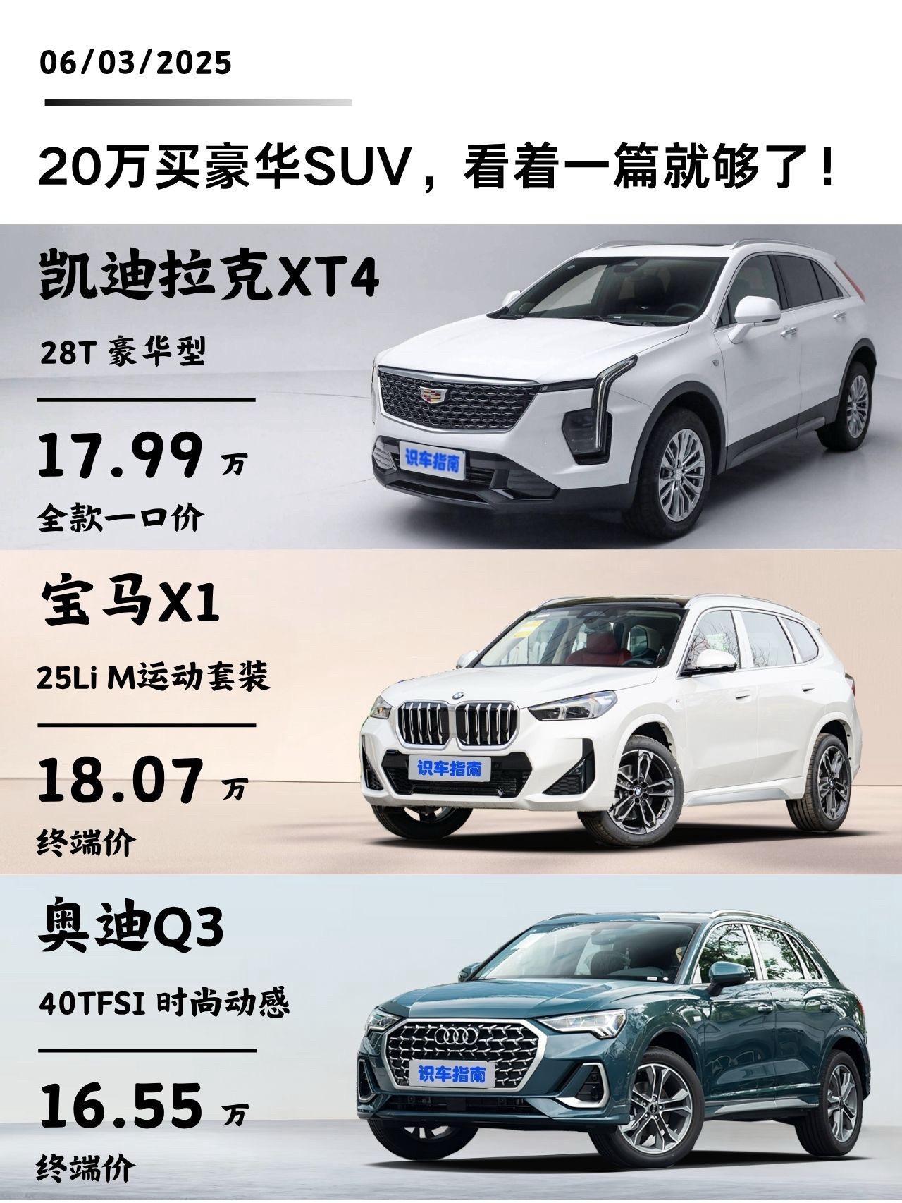 20万买豪华SUV，看这一篇就够了！随着新凯迪拉克XT4以15.99万...