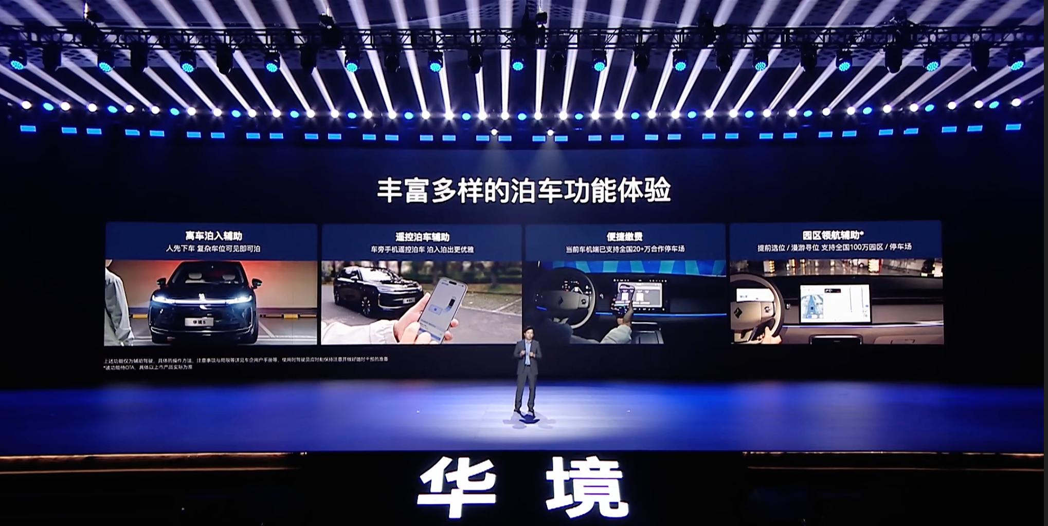 华境S全球首发，这台大六座旗舰 SUV 全系标配华为乾崑，搭载乾崑智驾 ADS 