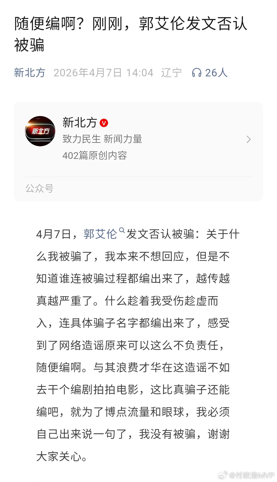 郭艾伦说自己下地都费劲 郭艾伦否认被骗，对网传的诈骗细节更是无语。此前网传辽宁电