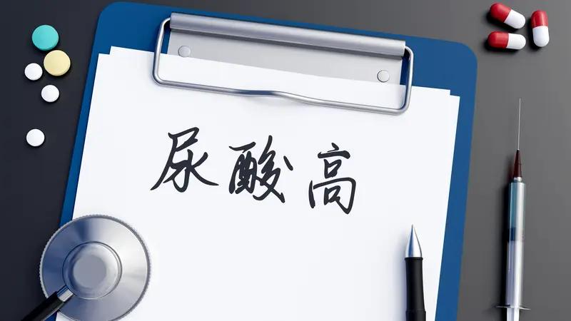 尿酸高和饮食有关系吗? 尿酸高和饮食关系可大了。要是长期吃高嘌呤食物，尿酸很容易