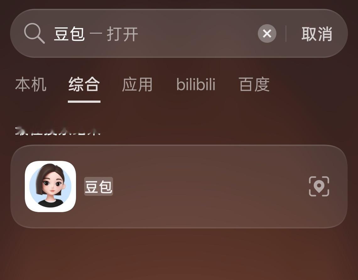 豆包收费 大模型将告别免费时代笨笨的豆包怎么开始收费啦，对得起它的价格嘛，收费的