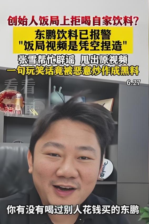 东鹏特饮的老板都不喝东鹏，你还敢喝吗？

看个报道说别人在酒桌上递东鹏特饮给东鹏