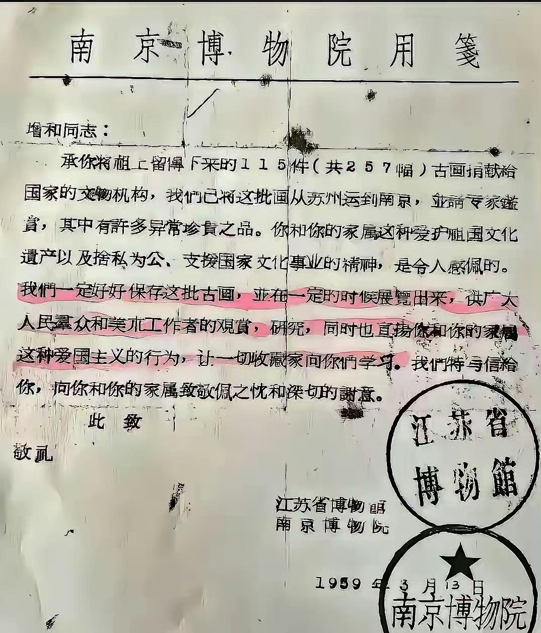 关于庞家最新情况！

庞家出人意料的公开了一封盖有江苏省博物馆和南京博物院公章的