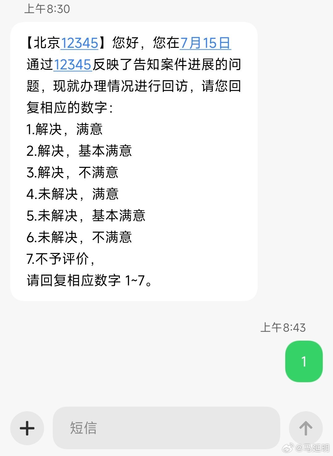 表扬北京12345，他们的服务质量非常好，相关职能部门的回复速度和沟通也没有任何