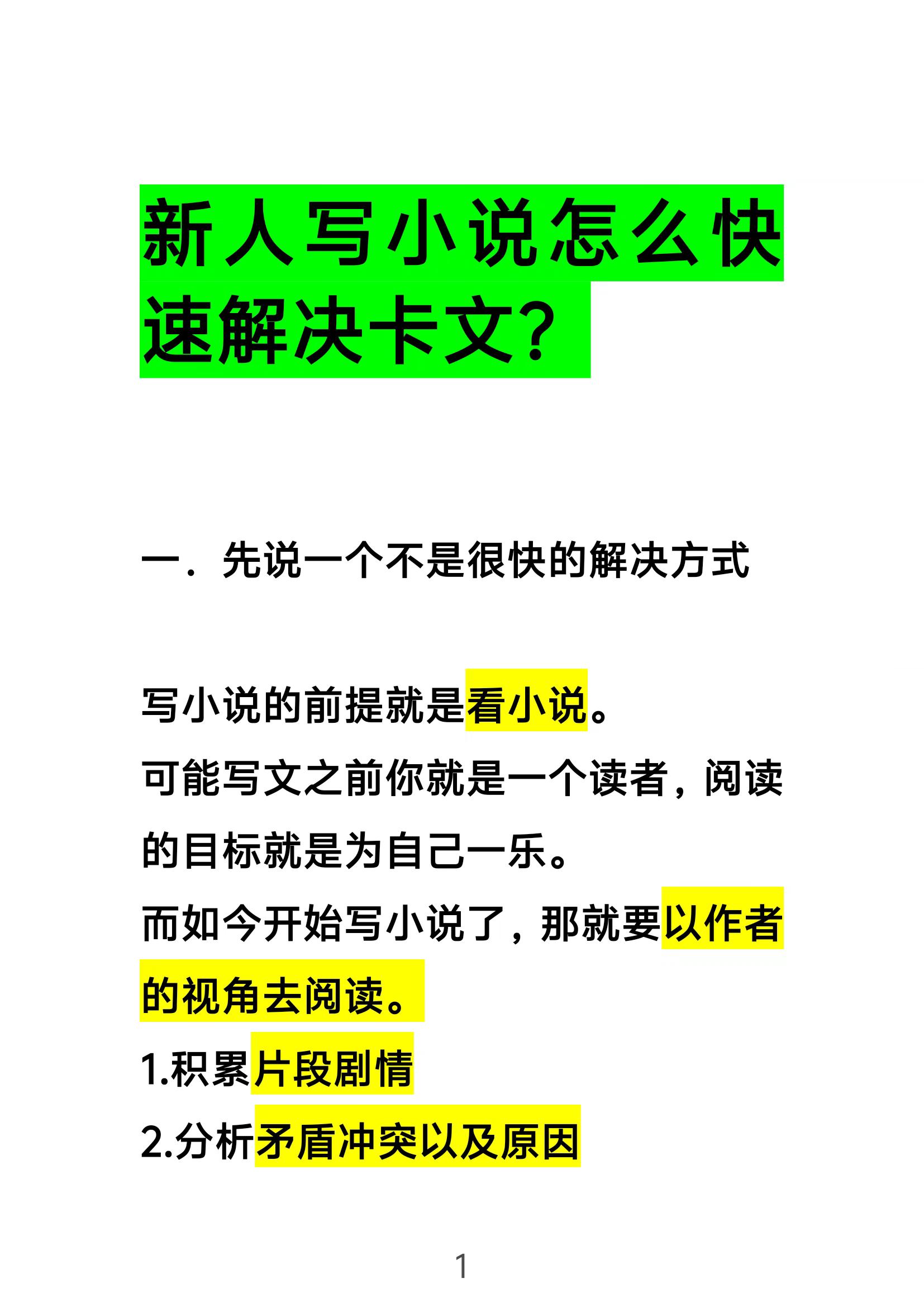 新人写小说怎么解决卡文？