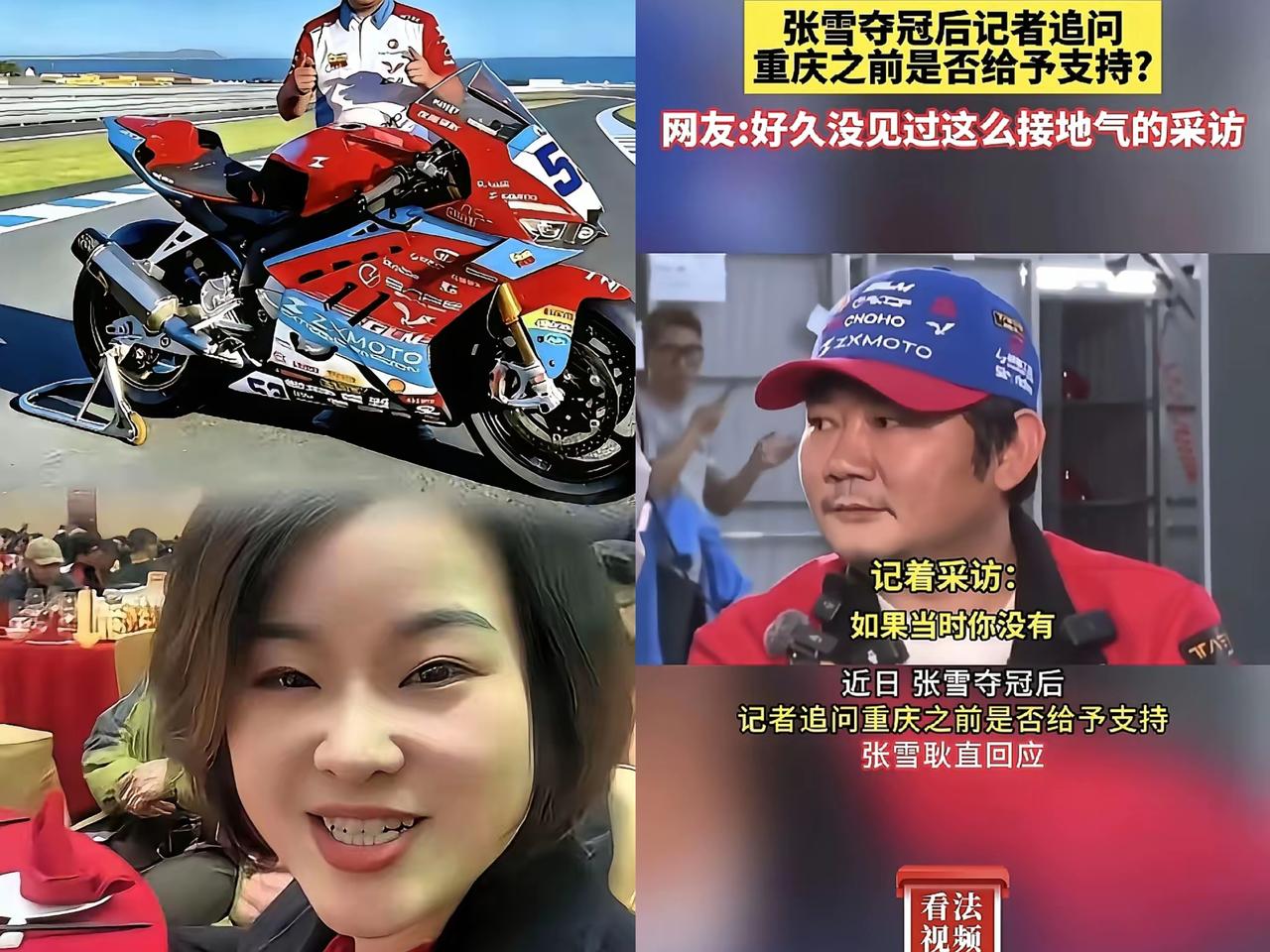 破防了！WSBK夺冠庆功宴上，张雪举杯告白妻子李婷，这一幕比冠军奖杯更动人。
从