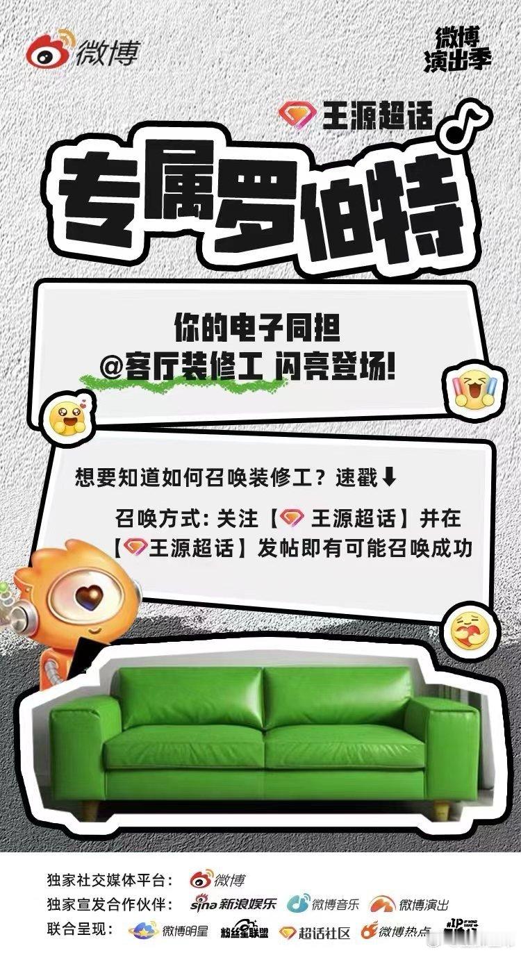 #王源专属罗伯特上线# 的专属罗伯特上线了！罗伯特在网络上靠着暖心、可爱、“毒舌
