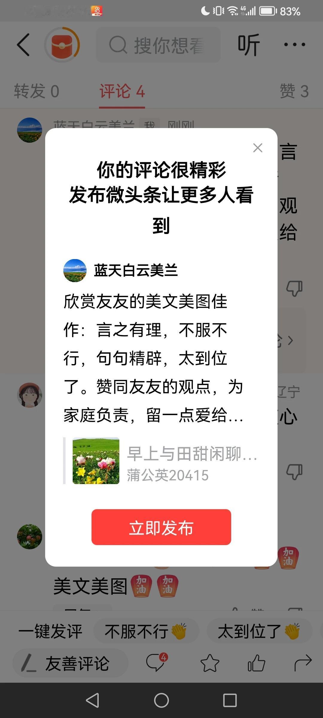 感谢平台的厚爱[赞][玫瑰]感谢大家的支持[赞][玫瑰]