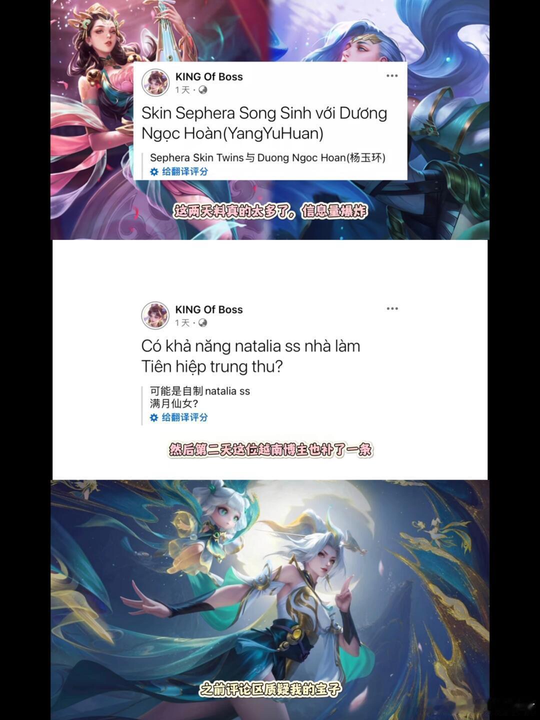 #王者荣耀# 杨玉环要生了？爆料你华和澜要双生皮肤的越南aov博主说aov娜塔亚