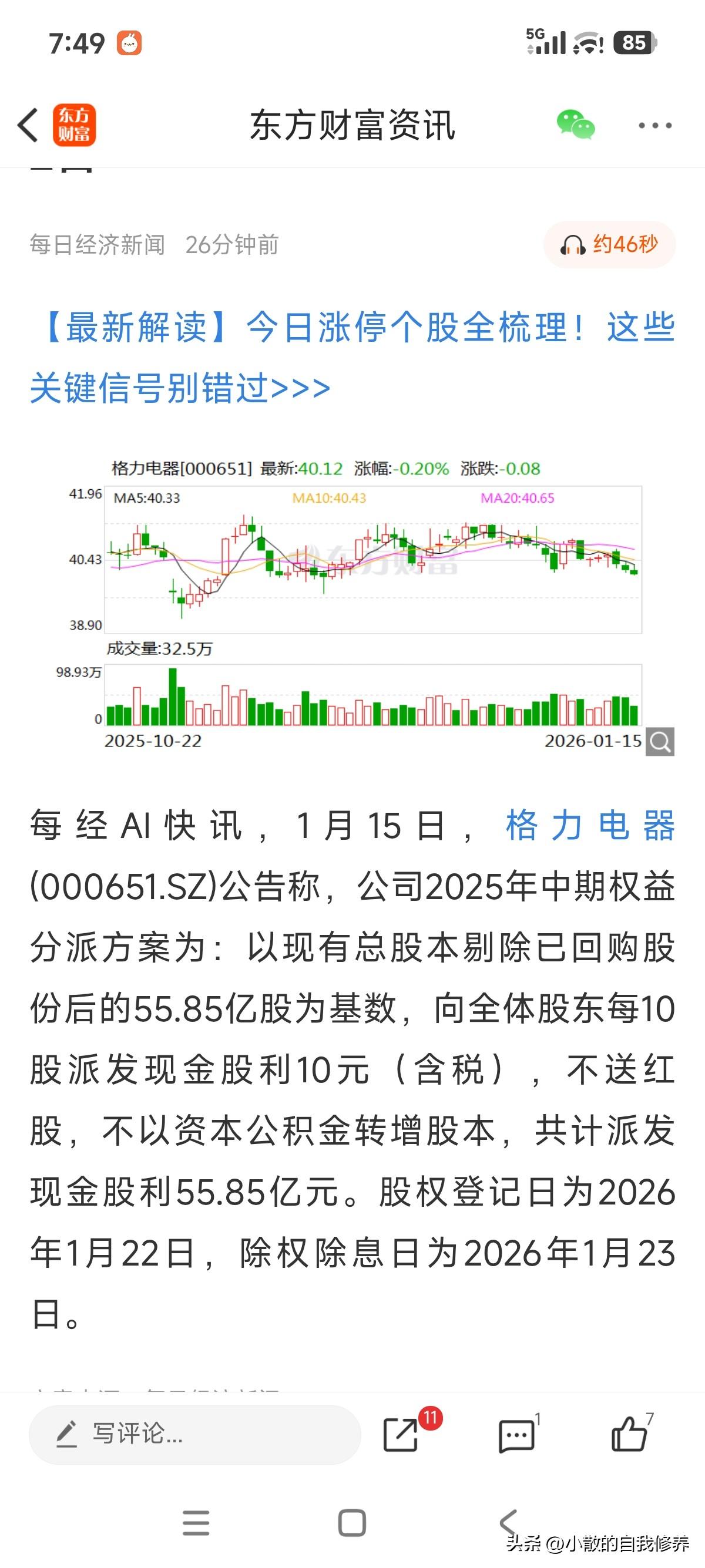 中期股息终于快来了，风格果然很格力！1月22日股权登记日，23日除权！卡在最后一