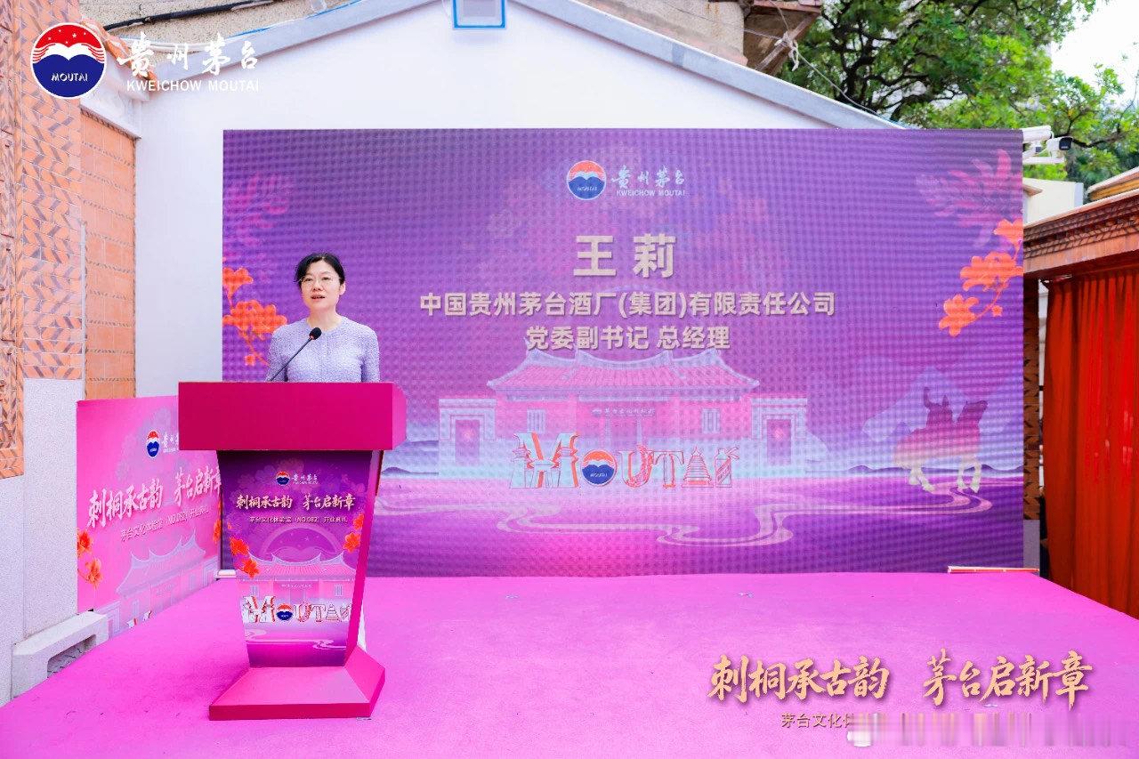 王莉总这一身与今年茅台的年度主题色很契合呀，好看