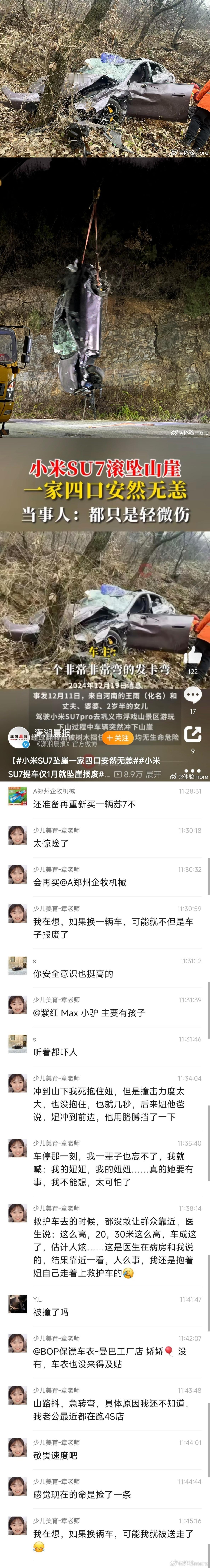 只能说太TM解气了
当看过小米SU7掉落山崖之后的过程之后！说句难听的，现在雷军