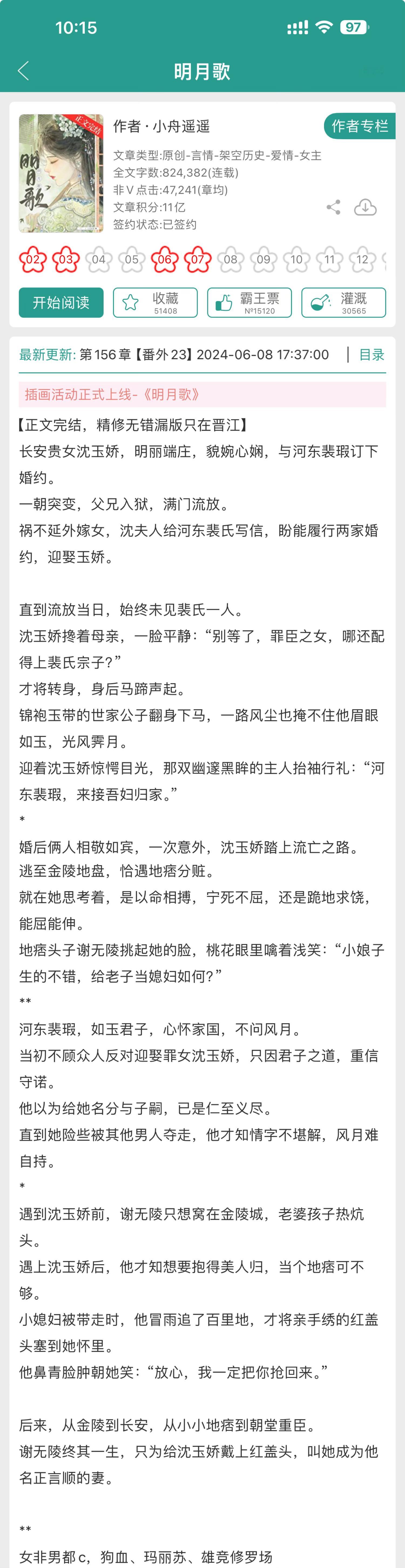 近期#新文完结#1. 《明月歌》by小舟遥遥2. 《在六零当全职继母》by琅琅如