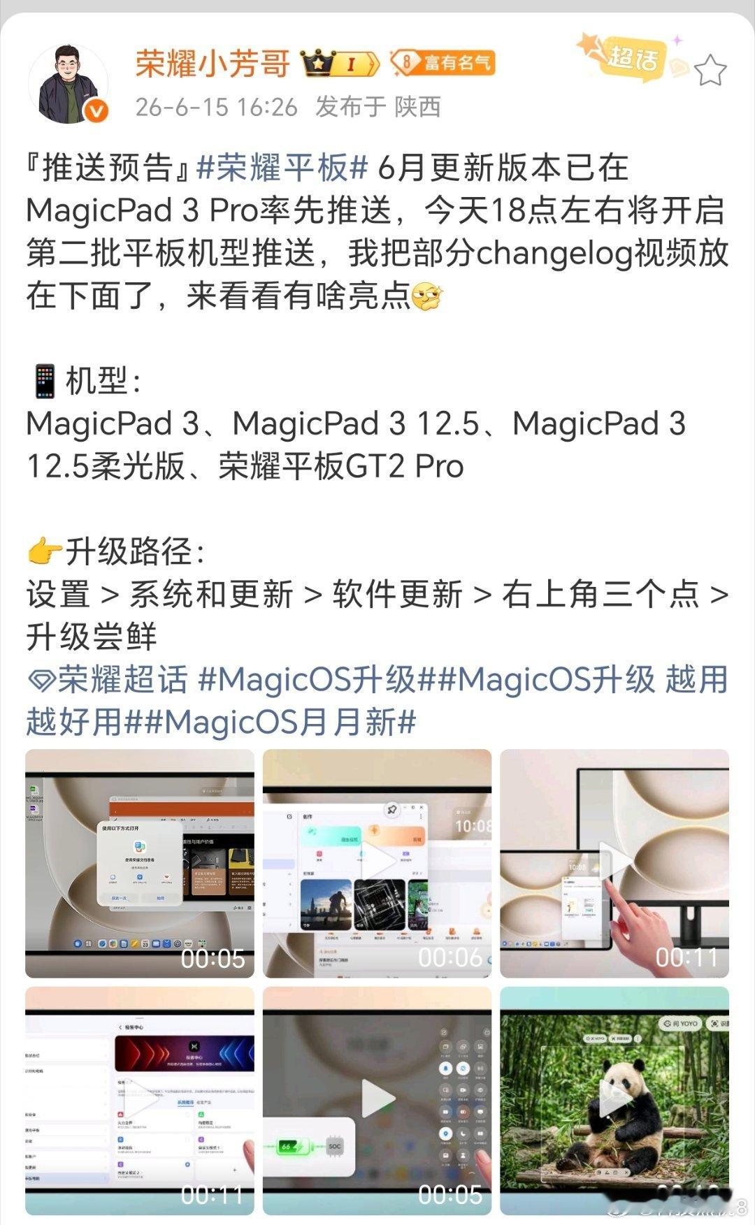 荣耀平板MagicOS升级MagicOS月月新六月平板新版本率先给到MagicP