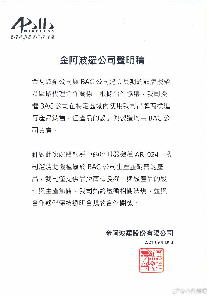 #黎巴嫩BP机爆炸9死2800伤# 黎巴嫩BP机爆炸造成大量伤亡，以我的知识来看